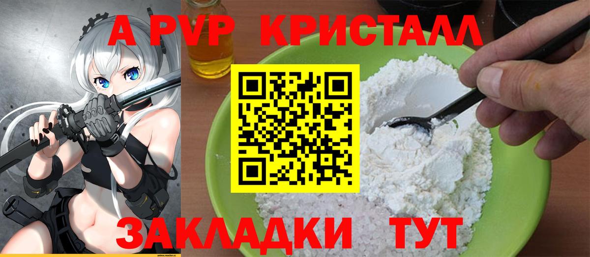 Alfa_PVP Crystall Белорецк
