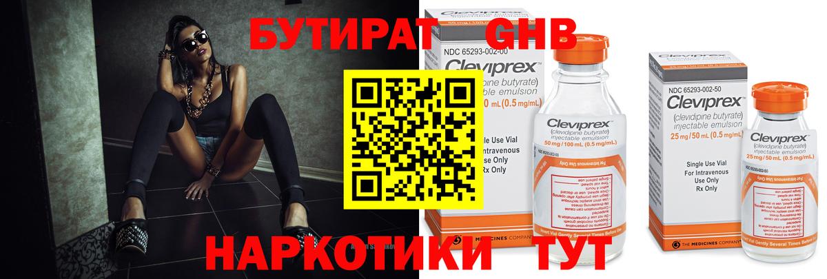 Бутират жидкий экстази Белорецк