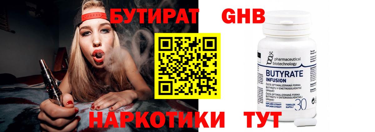 БУТИРАТ GHB  Вход с VPN  Белорецк 