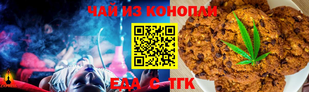 Еда ТГК конопля  Вход с VPN  Белорецк 