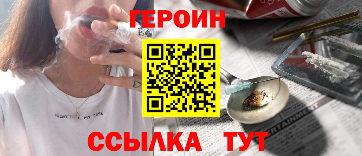 Белорецк  ГЕРОИН хмурый  Вход с VPN 