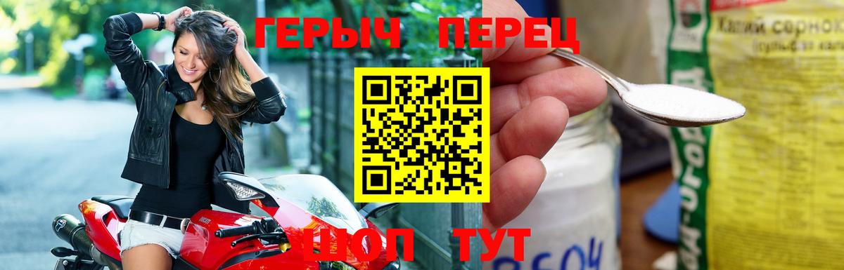 Героин хмурый Белорецк