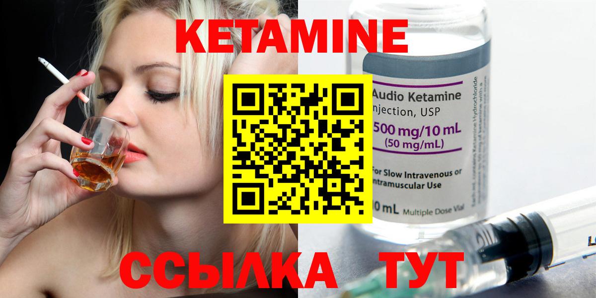 КЕТАМИН VHQ Белорецк