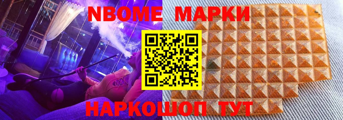 Марки N-bome 1,8мг Белорецк