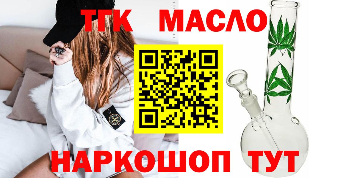 ТГК гашишное масло Белорецк